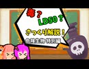 【VOICEROID解説】ゆかり先輩と見る危険生物【特別編③】