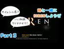 妹と一緒にSIRENしようぜPart3
