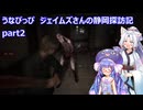 うなぴっぴ　ジェイムズさんの静岡探訪記part2