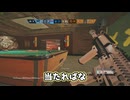 【ゆっくり実況】真のハンターじゃなくてもみんな足元見るよね【R6S】