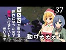 【Project Zomboid】装甲車が横転したので、起こしたいと思います/ 第３７話【ゆっくり実況プレイ】