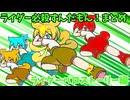 ライダー必殺ずんだもん！まとめ　ライダーパロストーリー編