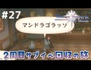 #27【テイルズオブヴェスペリア】２周目の旅！サブクエスト回収する！！【TALES OF VESPERIA】【実況】