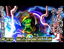 シャマストーンの胎動...。 5分でぶち壊れカードを見ようぜ！㉙ ~Mogu Fleshshaper~ (魔古の肉細工師)【ハースストーン / カード解説動画】