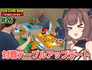 東北きりたんとテーブルの経験値増加アプデ検証【#26 TCG Card Shop Simulator】