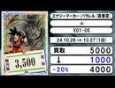 《DBSFW買取相場/19枚》10月26日～10月27日《200円以上騰落》#ドラゴンボールスーパーカードゲーム フュージョンワールド