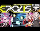 【VOICEROID実況】(心は)初心者あかりちゃんの弐寺プレイを見守る会 #25【紲星あかり】【ついなちゃん】