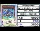 《遊戯王買取相場/35枚》10月26日～10月27日《200円以上騰落》#遊戯王OCG