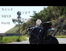 ちょっとそこまで 2泊3日九州急行の旅 Part2