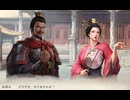 【三國志8Re】舌戦 朱治VS呉国太