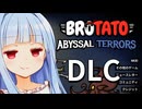 じみ〜に好きなゲームにDLCがきたからやってしんぜようの巻【Brotato】