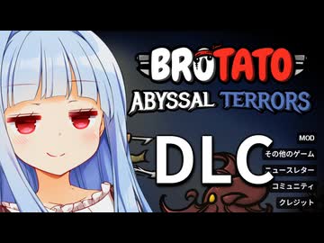 じみ〜に好きなゲームにDLCがきたからやってしんぜようの巻【Brotato】