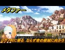 メタファー　リグノ村に寄る　ならず者の根城に向かう　８月２７日（昼）　メインストーリー攻略　＃２４１　【メタファー：リファンタジオ】