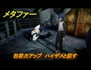 メタファー　包容力アップ　ハイザメと話す　鎧戦車　８月２７日（夜）　メインストーリー攻略　＃２４２　【メタファー：リファンタジオ】