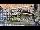 ファルマ、原口議員の提訴まだしていない！ 石破総裁、自民内の統一を退治？ｂｙ副島隆彦・リチャードコシミズ！  内海聡演説で大人気！ ウクライナ兵に投降呼びかけｂｙプーチン大！【アラ還・読書中毒】