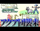 #3【無理ゲー】最初に出会ったポケモンで全クリアするポケモンエメラルド【アクア団襲来】【縛りプレイ】【ゲーム実況】