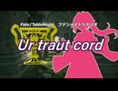 【ゆっくりTRPG】とある鯖の聖杯戦争『Ur traut cord』:00【Fate/Table Night】