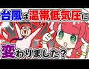 メスガキ先生とヤンデレちゃん横長版８３「台風」