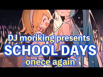 SCHOOL DAYS(once again) / 初音ミク・鏡音リン / DJ moriking (Kawaii Future Bass K-pop)
