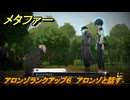 メタファー　アロンゾランクアップ６　アロンゾと話す　８月３０日（昼）　メインストーリー攻略　＃２４８　【メタファー：リファンタジオ】
