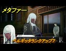 メタファー　ベルギッタランクアップ７　ベルギッタと話す　８月３０日（夜）　メインストーリー攻略　＃２４９　【メタファー：リファンタジオ】