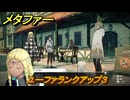 メタファー　ユーファランクアップ３　ユーファと話す　９月１日（昼）　メインストーリー攻略　＃２５０　【メタファー：リファンタジオ】