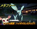 メタファー　ニンジャ解禁　ハイザメランクアップ７　ハイザメと話す　９月４日（夜）　メインストーリー攻略　＃２５７　【メタファー：リファンタジオ】