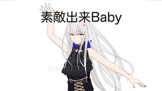 素敵出来(ステキデキ)Baby/ギタリフP feat.夢ノ結唱 ROSE