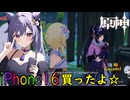 【陰陽】 原神をプレイしてみた　part81