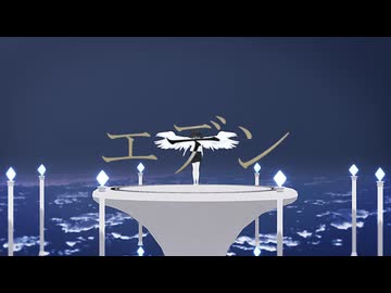 【MMD+UTAUカバー】エデン【幽音♀/幽音♂】