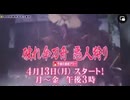 今から放送が楽しみです！《破れ傘刀舟 悪人狩り》予告が妙にそそるので動画でどうぞ