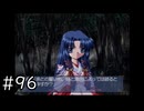 夏はどこまでも続いてゆく その96【PS2版AIR実況：SUMMER編】