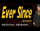 【ニコカラ】Ｅｖｅｒ Ｓｉｎｃｅ【off vocal】