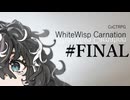 【クトゥルフ神話TRPG】ホワイトウィスプ・カーネーション #58.Finalℬ:閉幕