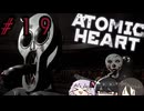 【VOICEROID実況】Atomic Heart #１９