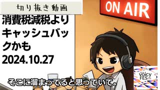 死ぬまで雑談ラジオ「ろりラジ」～消費税減税よりキャッシュバックかも～