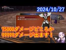 【DQX】No.1231 魔法使いの一撃で75000ダメージ実績の解除方法・ヴァリーブートキャンプ【結月ゆかり】