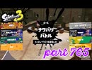 2023秋 Drizzle Seasonカタログレベル100を目指す！！【Splatoon3実況part765】