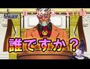 【逆転裁判】　初見実況　第22回　「局長現る」