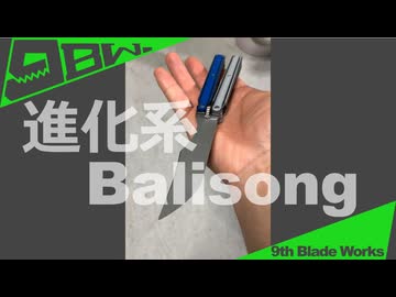 【つくってみてる】カスタムバタフライナイフVer.2【製作途中】