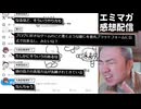 【エミマガの解説配信 258回】チェンソーマン８巻みたいなエロギャグ漫画