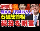 激怒！ふざけるなよ〝石破首相、衆院選で与党過半数割れでも続投を明言〟【 自民党内で強まる「石破おろし」 】奈良2区・高市早苗氏、硬い表情で決意表明【龍之介channel】