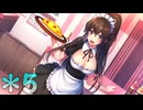 【実況】 エ〇過ぎる"くノ一"と恋愛してみた。Part5