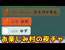 お楽しみ村でもガッツリ夜チャットを使う人外がこちらｗｗｗｗｗｗ【Feign / ふぇいん】