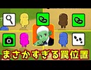 まさかの罠位置で盤面をスッキリさせる男がこちらｗｗｗｗｗ【Feign / ふぇいん】
