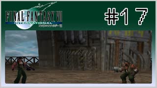 【女性実況】FF7を初見プレイ！ Part17