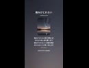 音楽作ってみた♯∞【対策対応版/ 歌詞表示あり】