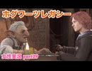 □■ホグワーツ・レガシーをまったり実況 part29【女性実況】