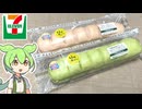 セブンイレブンの「ホイップちぎりパン 抹茶味・いちご味（178円）」