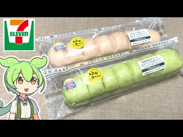 セブンイレブンの「ホイップちぎりパン 抹茶味・いちご味（178円）」